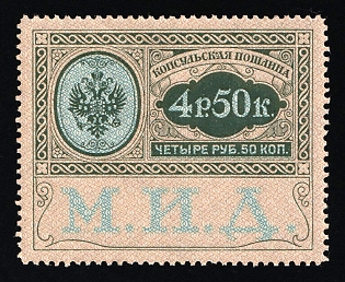 1913 4.5r Consular Fee, Russian Empire Revenue, Russia (MNH)