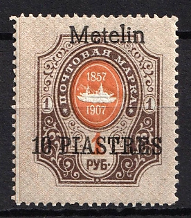 1910 10pi Mytilene, Offices in Levant, Russia (SHIFTED Perforation)