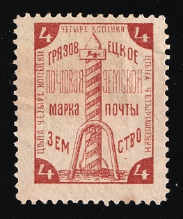 1893 4k Gryazovets Zemstvo, Russia