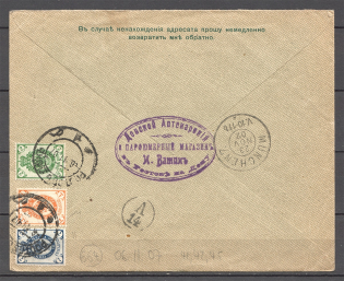 1907 Russia Cover 1+2+7 Kop Private Stamp (Rostov on Don - Munich)