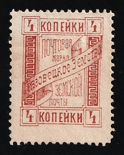 1894 4k Gryazovets Zemstvo, Russia