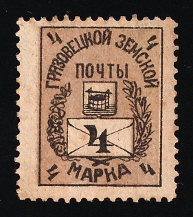 1897 4k Gryazovets Zemstvo, Russia