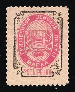 1897 4k Gryazovets Zemstvo, Russia