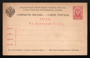 1886 3k Moscow Residents' registration office (Address bureau) stamped form Postal Stationery Open Letter Postcard, Mint, Russian Empire, Russia