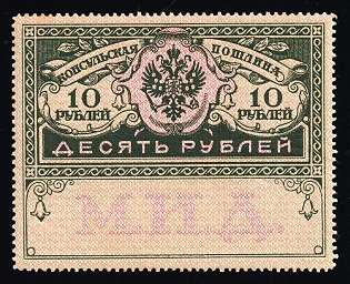 1913 10r Consular Fee, Russian Empire Revenue, Russia (MNH)