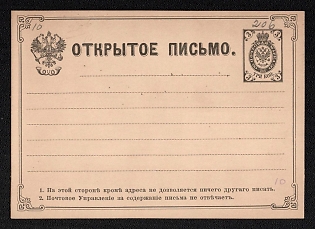 1879 3k Postal Stationery Open Letter Postcard, Mint, Russian Empire, Russia