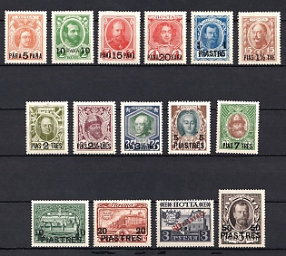 1913 Romanovs, Offices in Levant, Russia (Full Set, Signed)