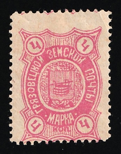 1897 4k Gryazovets Zemstvo, Russia (SHIFTED Perforation)