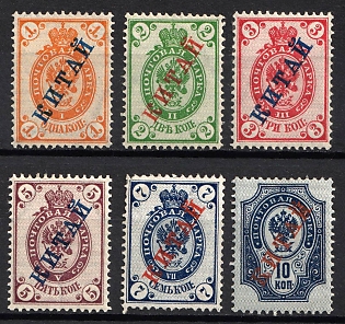 1889 Offices in China, Russia (Full Set)