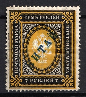 1904-08 7r Offices in China, Russia