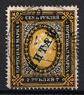 1904-08 7r Offices in China, Russia (Signed)