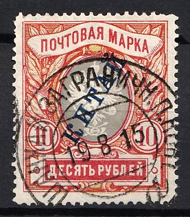 1907 10r Offices in China, Russia (Signed)