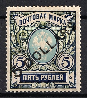 1917 5d on 5r Offices in China, Russia (Signed)
