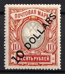 1917 10d on 10r Offices in China, Russia (Signed)