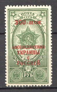 1954 USSR 300th Anniversary of the Between Russia and Ukraine (Full Set, MNH)