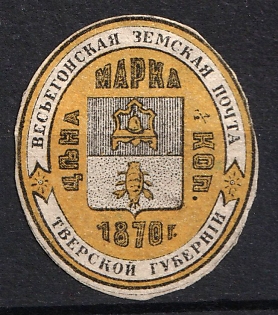 1881 0.5k Vesyegonsk Zemstvo, Russia