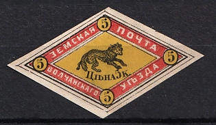 1872 5k Volkhansk Zemstvo, Russia