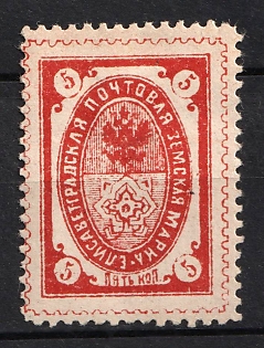 1898 5k Yelisavetgrad Zemstvo, Russia