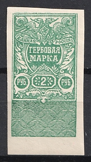 1920 2r White Army, Revenue Stamp Duty, Russian Civil War