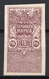 1920 15r White Army, Revenue Stamp Duty, Russian Civil War