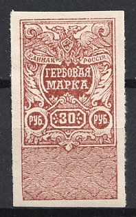 1920 30r White Army, Revenue Stamp Duty, Russian Civil War