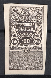 1920 120r White Army, Revenue Stamp Duty, Russian Civil War