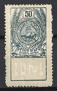 1923 50k Armenia, Mount Ararat, Russia Civil War Revenue