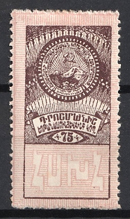 1923 75k Armenia, Mount Ararat, Russia Civil War Revenue