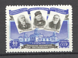 1954 USSR the Restoration of the Pulkov Observatory (Full Set, MNH)