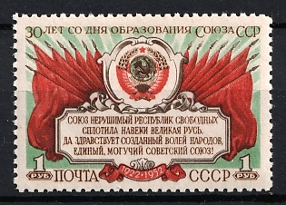 1952 30th Anniversary of the USSR, Soviet Union, USSR, Russia (Full Set, MNH)