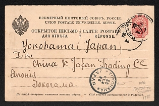 1896 (9 Jan) 4k Part of Postal Stationery Double Postcard with the Paid Answer from Rostov-on-Don to Yokohama, Russian Empire, Russia