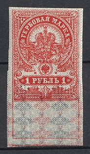 1917 1r Russian Empire, Revenue Stamps Duty, Russia