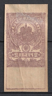1917 2r Russian Empire, Revenue Stamps Duty, Russia (OFFSET)
