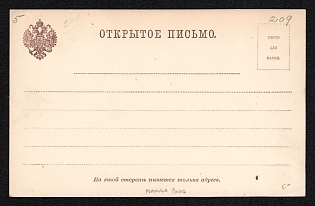 1889 Postal Stationery Stampless Postcard, Mint, Russian Empire, Russia