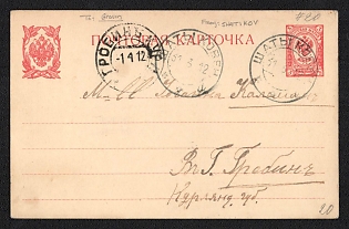 1912 (31 Mar) 3k Postal Stationery Postcard to Grobina, Russian Empire, Russia