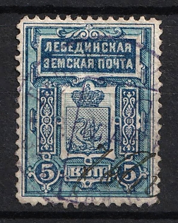 1893-1895 5k Lebedin Zemstvo, Russia