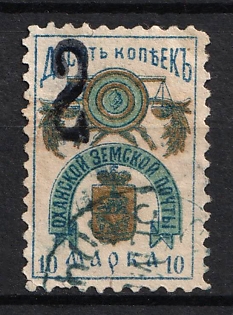1892 2/10k Okhansk Zemstvo, Russia, Rare