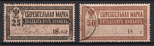 1889-96 Savings Stamps, Russian Empire Revenue (INVERTED Background, Used)