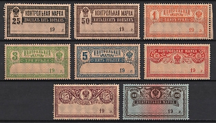 1900 Control Stamps, Russian Empire Revenue (Full Set)