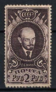 1926 2r High value issue, shown V.I. Lenin's portrait, Soviet Union, USSR, Russia (Perforation 12.5)