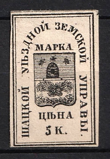 1874 5k Shatsk Zemstvo, Russia
