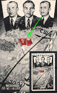 1938 10k First Trans - Polar Flight from Moscow to Portland, Soviet Union, USSR, Russia (Partially BROKEN Flag, MNH)
