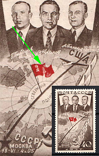 1938 40k First Trans - Polar Flight from Moscow to Portland, Soviet Union, USSR, Russia (BROKEN Flag)