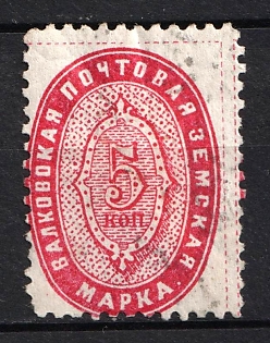 1903 5k Valki Zemstvo, Russia