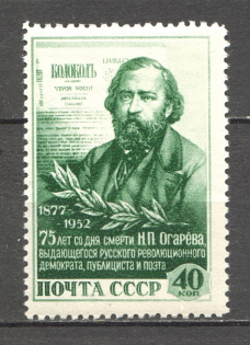 1952 USSR 75th Anniversary of the Death of Ogarev (Full Set, MNH)