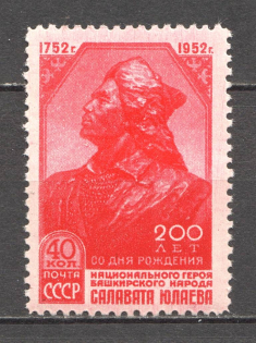 1952 USSR 200th Anniversary of the Birth of Salavat Julaev (Full Set, MNH)