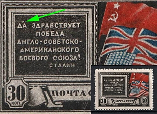 1943 30k Tehran Conference, Soviet Union, USSR, Russia (Dot over 'ДА', MNH)