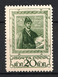 1938 20k The 750th Anniversary of the Poem 'Knight in the Tiger Skin' Publication by Rustavely, Soviet Union, USSR, Russia (Full Set, MNH)