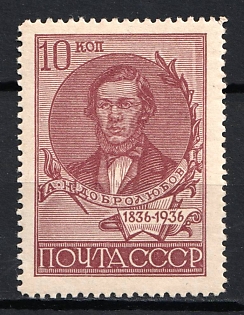 1936 10k Centenary of the Dobrolyubov's Birthday, Soviet Union, USSR, Russia (Perforation 13.75, Full Set, MNH)