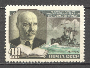 1952 USSR 75th Anniversary of the Birth of Novikov-Priboy (Full Set, MNH)